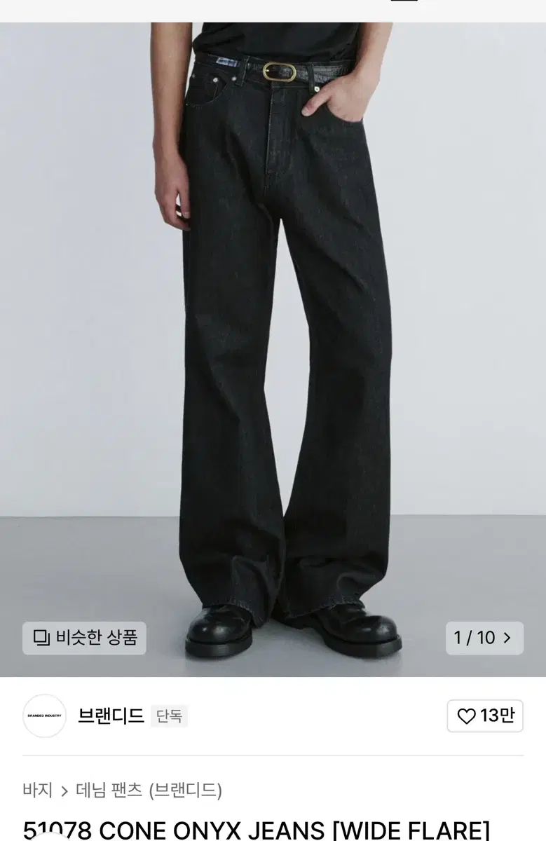 브랜디드 51078 CONE ONYX JEANS [WIDE FLARE]